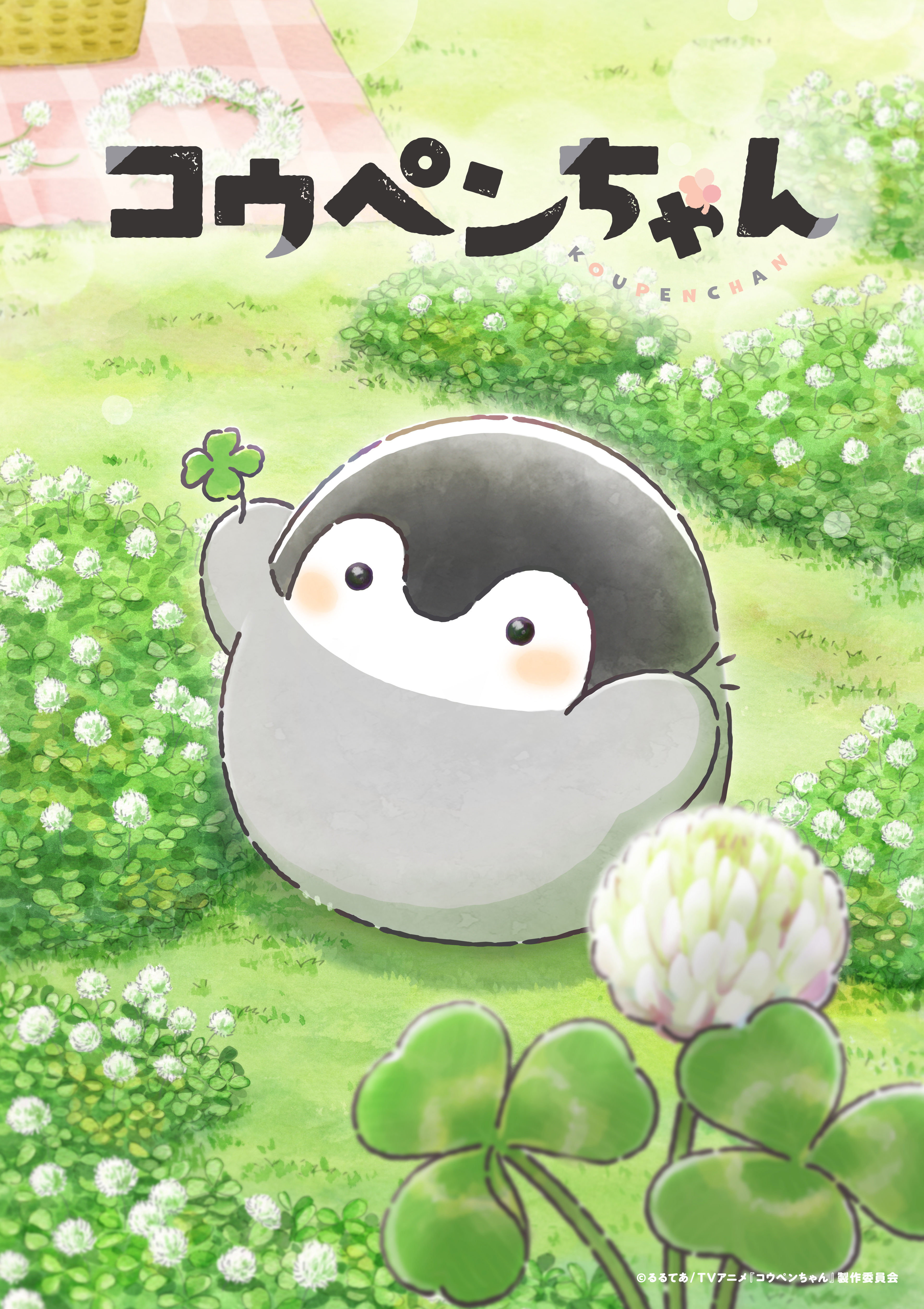 コウペンちゃん